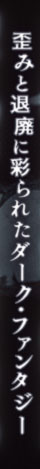�c�݂Ƒޔp�ɍʂ�ꂽ�_�[�N�E�t�@���^�W�[