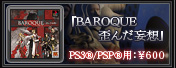 BAROQUE �c�񂾖ϑz