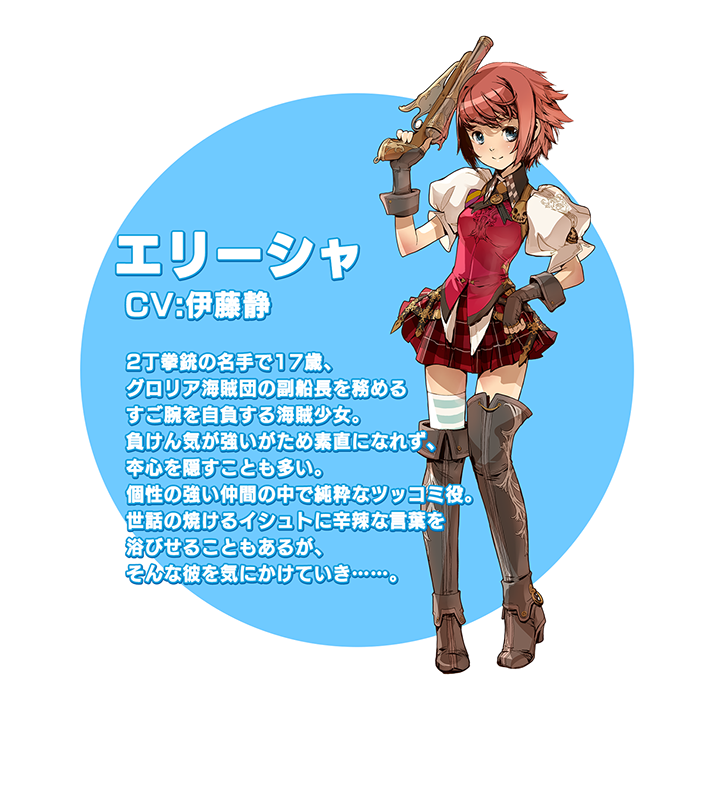 エリーシャ説明文