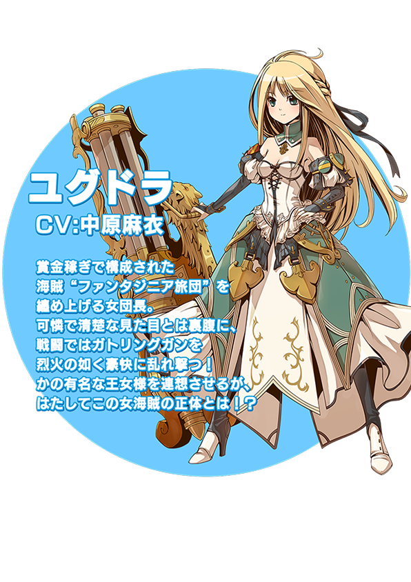 ユグドラ説明文