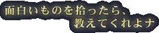 �ʔ������̂��E������A�����Ă����i