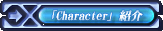 �uCharacter�v�Љ�