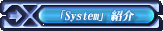 �uSystem�v�Љ�
