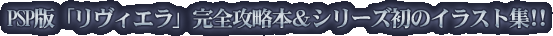 PSP�Łu�����B�G���v���S�U���{���V���[�Y���̃C���X�g�W!!