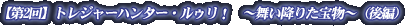 �y��2��z�g���W���[�n���^�[�E���D���I�@�`�����~�肽�󕨁`�i��ҁj
