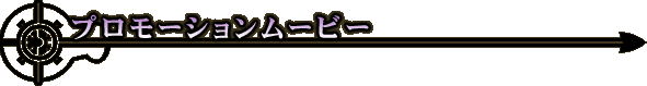 �v�����[�V�������[�r�[
