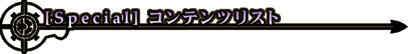 �R���e���c���X�g
