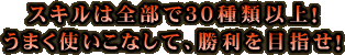 �X�L���͑S���łR�O��ވȏ�I