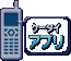 �P�[�^�C�A�v��